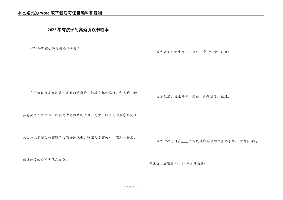 2022年有孩子的离婚协议书范本_第1页
