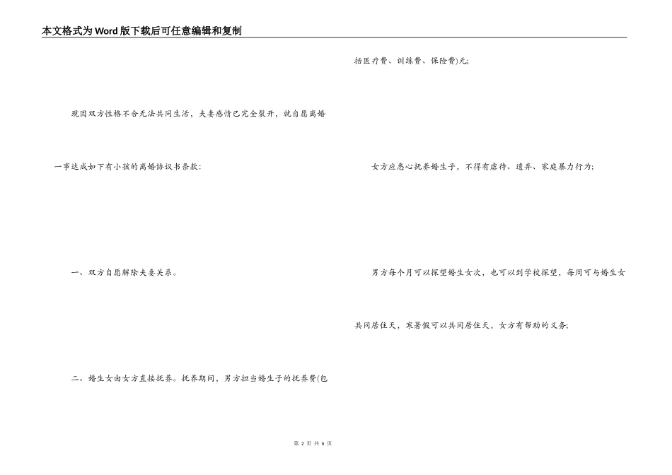 2022年有孩子的离婚协议书范本_第2页