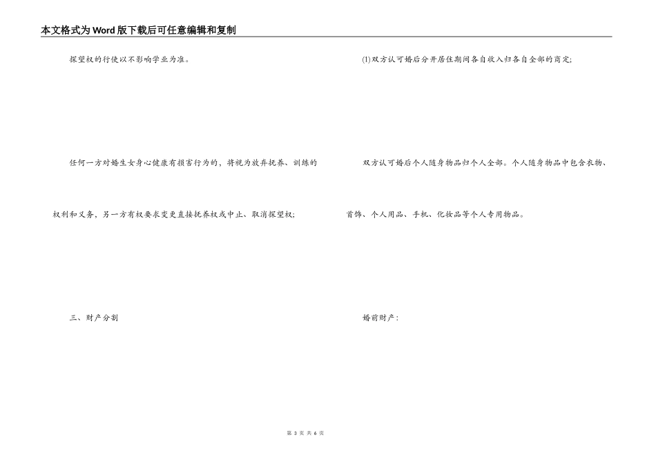 2022年有孩子的离婚协议书范本_第3页