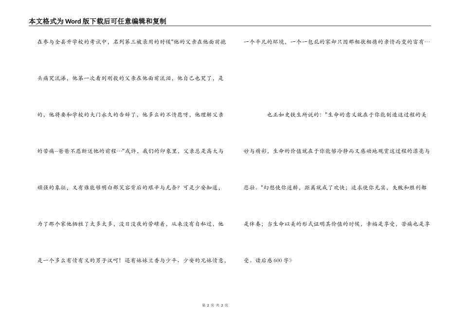 《平凡的世界》读后感600字_第2页