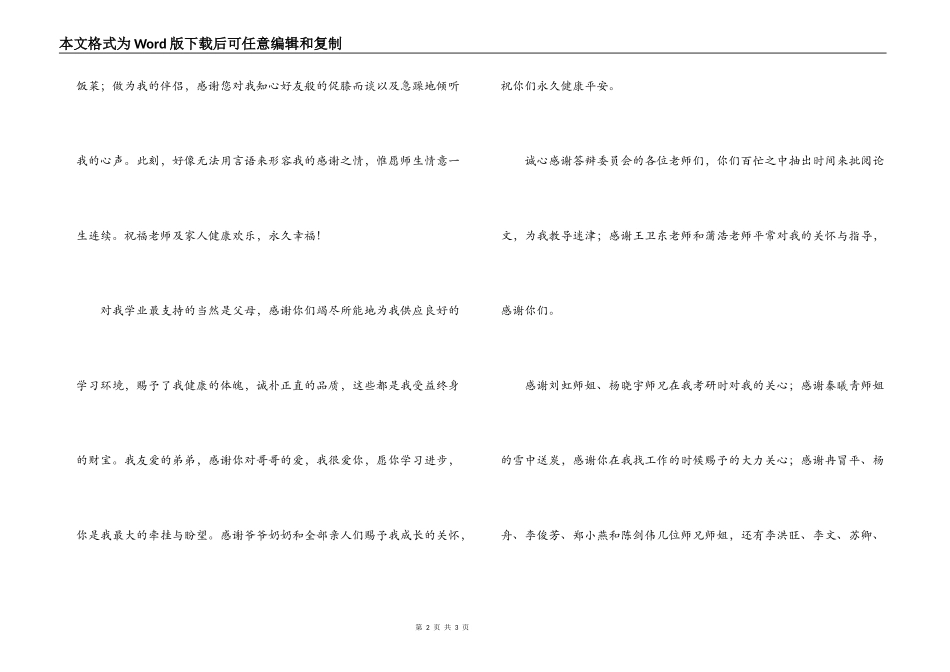 最新硕士论文致谢辞_第2页