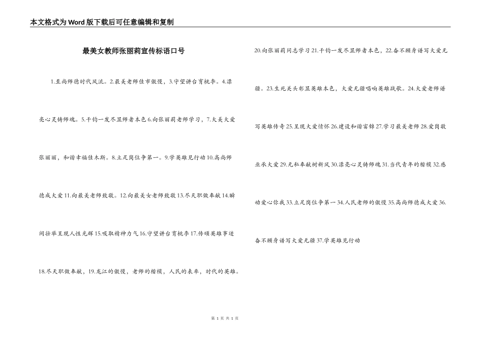 最美女教师张丽莉宣传标语口号_第1页