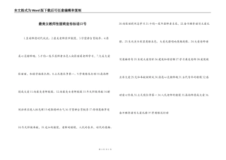 最美女教师张丽莉宣传标语口号