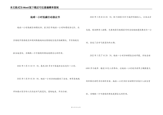 地球一小时低碳行动倡议书