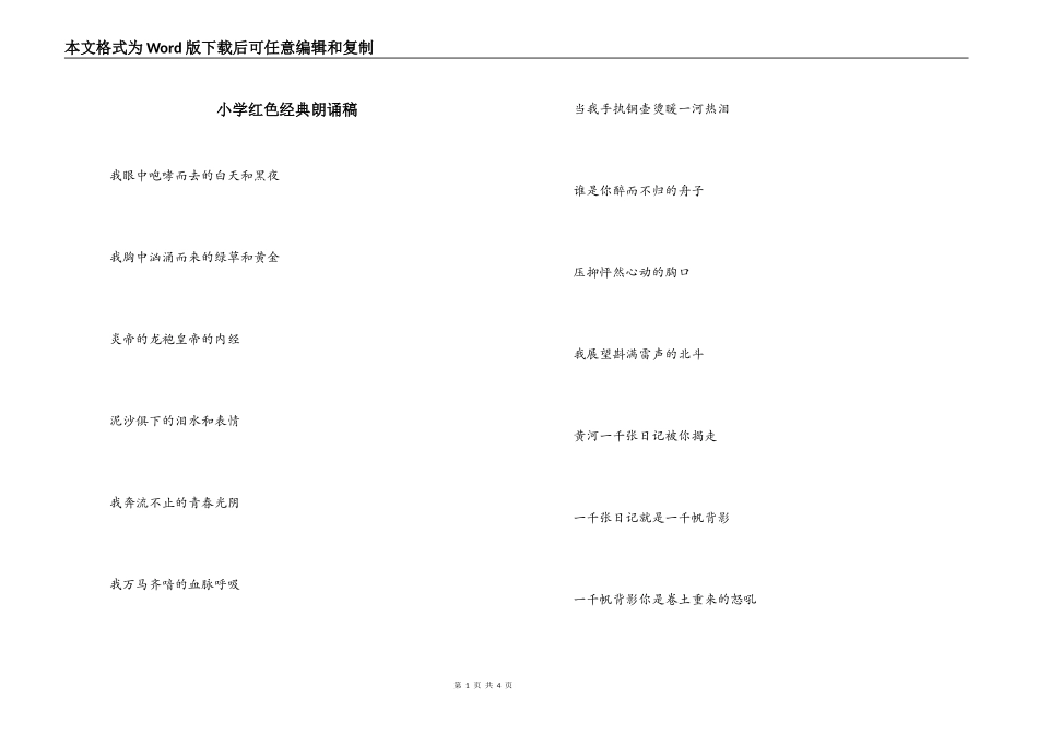 小学红色经典朗诵稿_第1页
