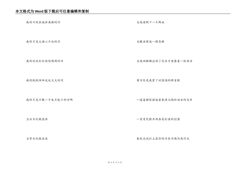 小学红色经典朗诵稿_第3页