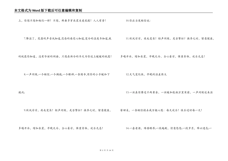 天冷问候朋友短信_第2页