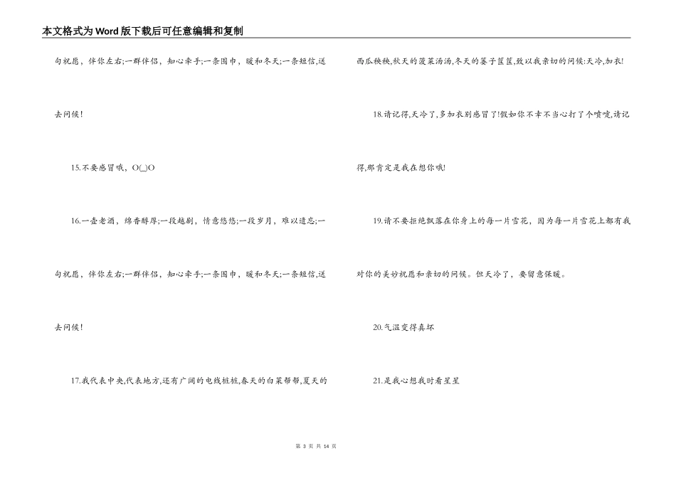 天冷问候朋友短信_第3页