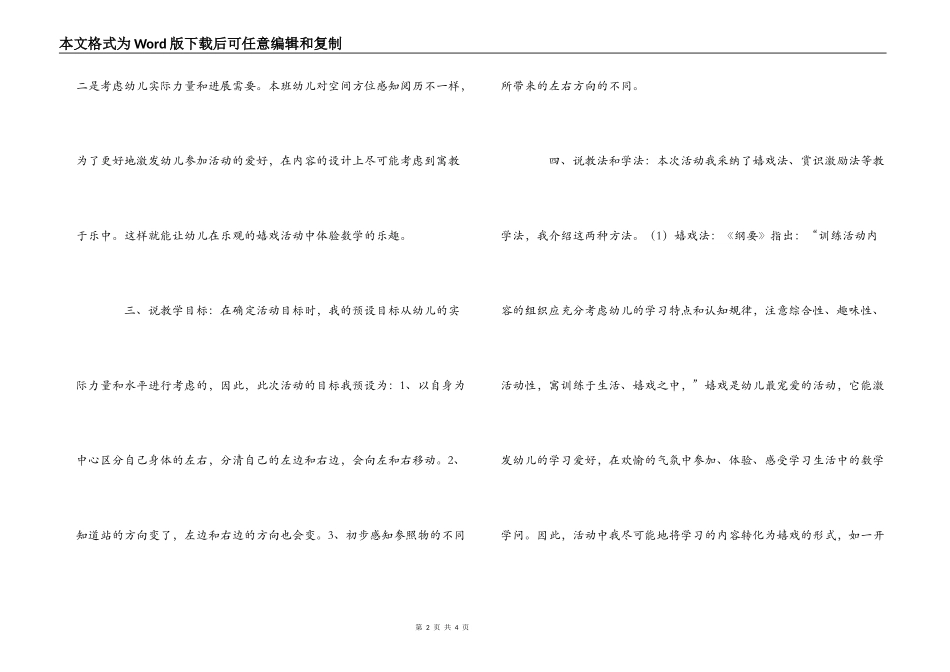 大班数学说课稿：区分左右_第2页