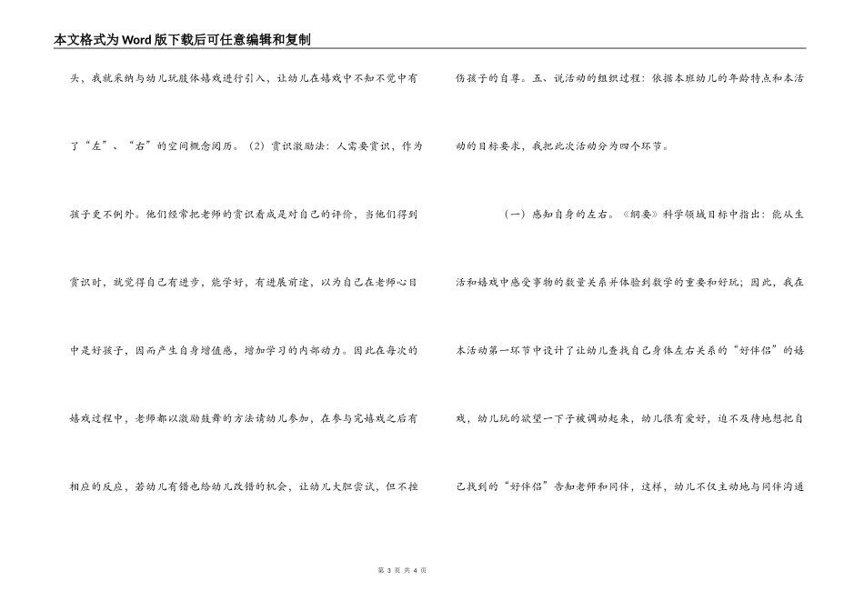 大班数学说课稿：区分左右_第3页