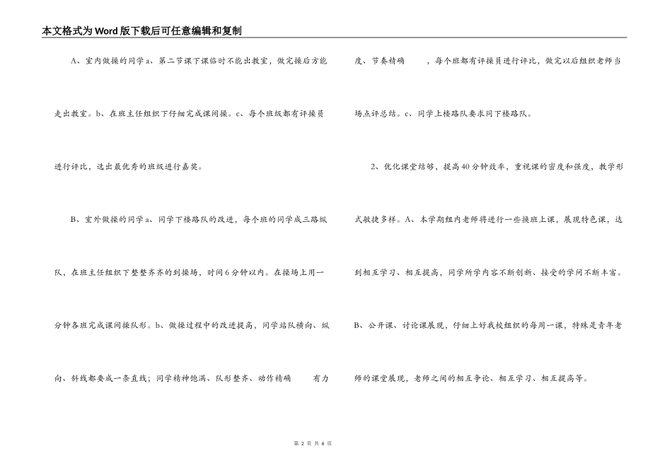 小学学校体育教研组下第二学期工作计划_第2页