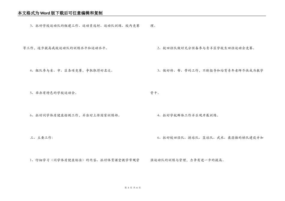 小学学校体育教研组下第二学期工作计划_第3页