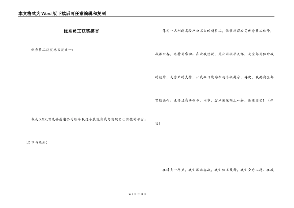 优秀员工获奖感言_第1页