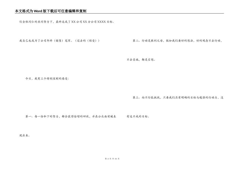 优秀员工获奖感言_第2页