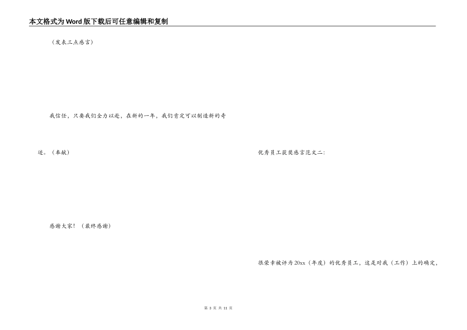 优秀员工获奖感言_第3页