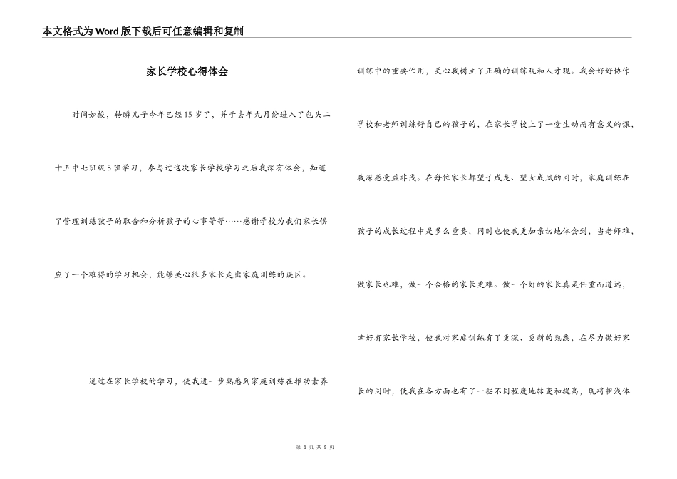 家长学校心得体会_1_第1页