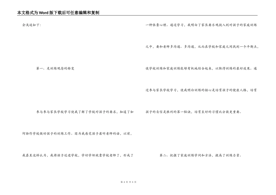 家长学校心得体会_1_第2页