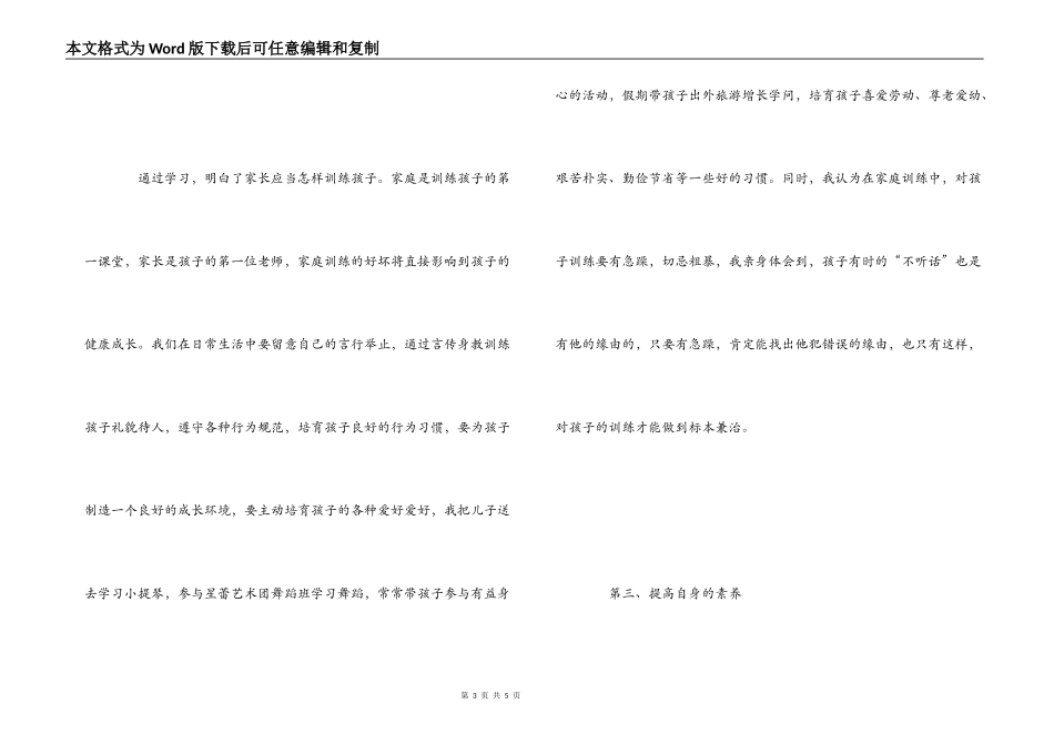 家长学校心得体会_1_第3页
