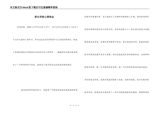 家长学校心得体会_1