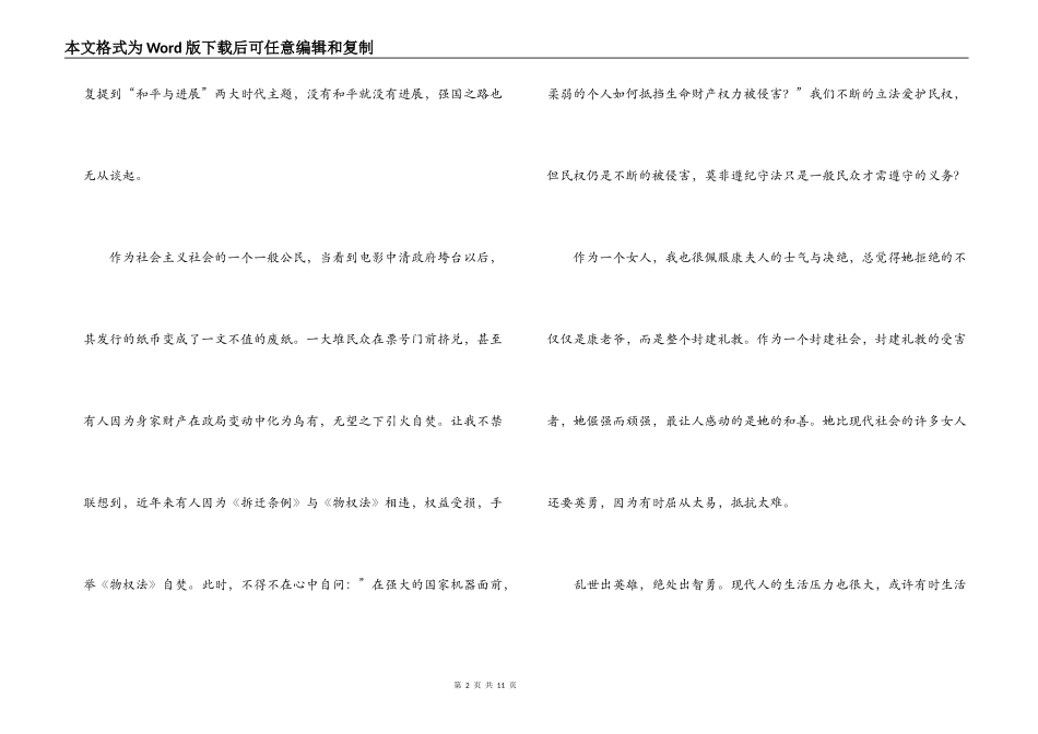 白银帝国观后感_第2页