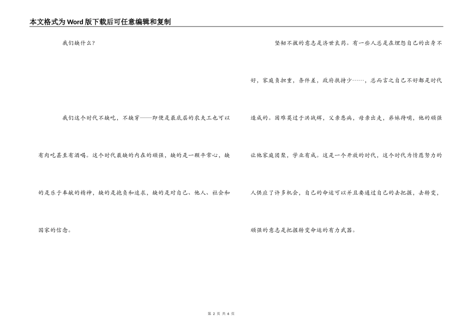 2022年北京申论真题范文_1_第2页