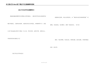 2022年北京申论真题范文_1