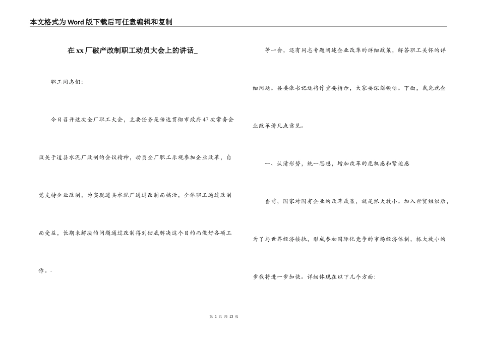 在xx厂破产改制职工动员大会上的讲话__第1页