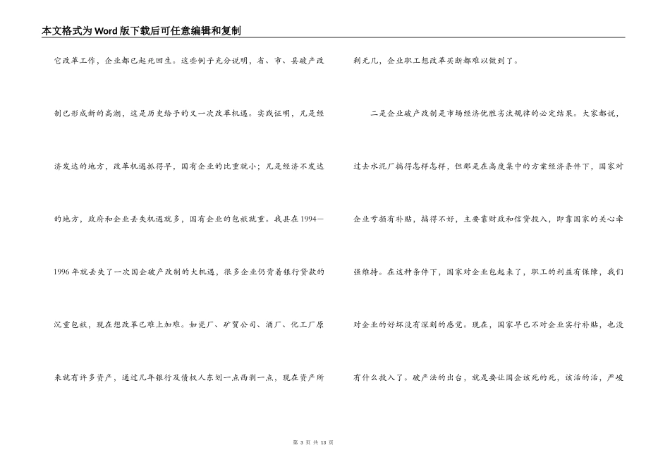 在xx厂破产改制职工动员大会上的讲话__第3页