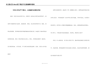引导小学生严于律己、自觉遵守纪律的评语