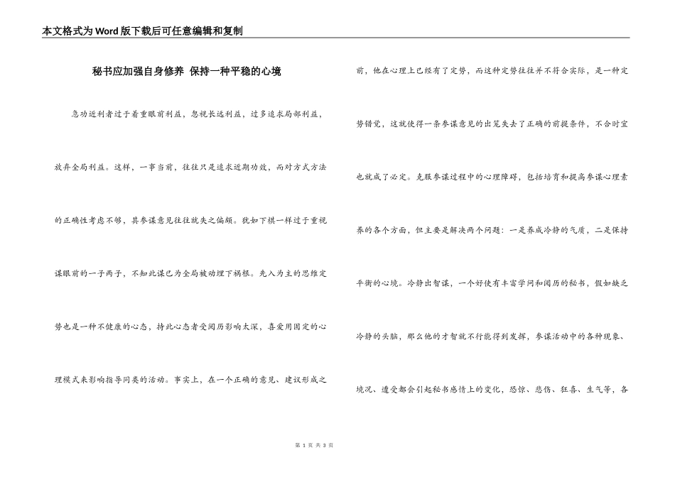 秘书应加强自身修养 保持一种平稳的心境_第1页