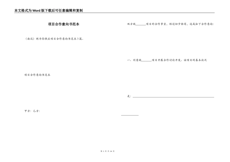 项目合作意向书范本_第1页