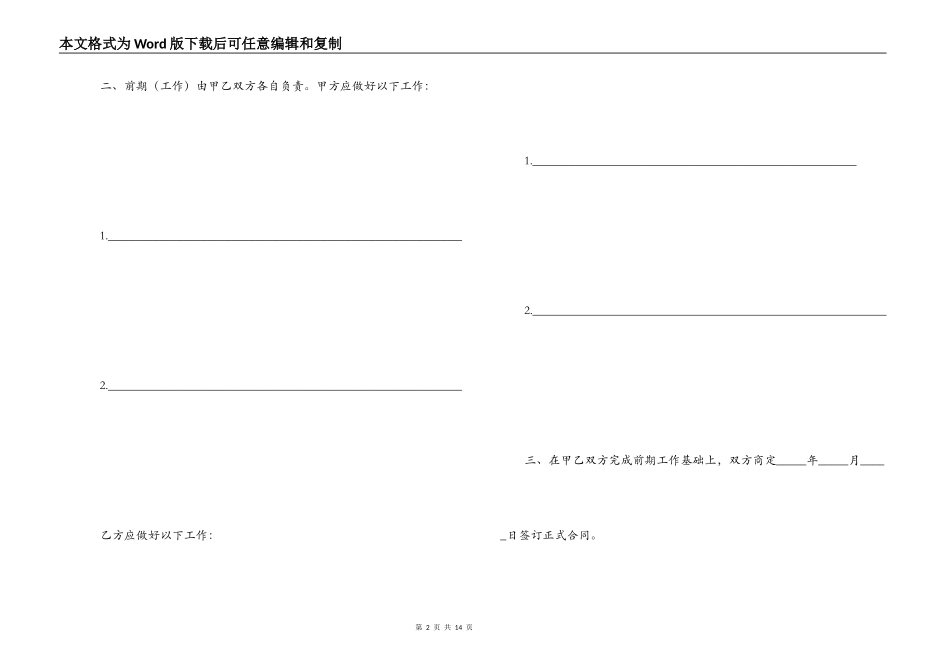 项目合作意向书范本_第2页