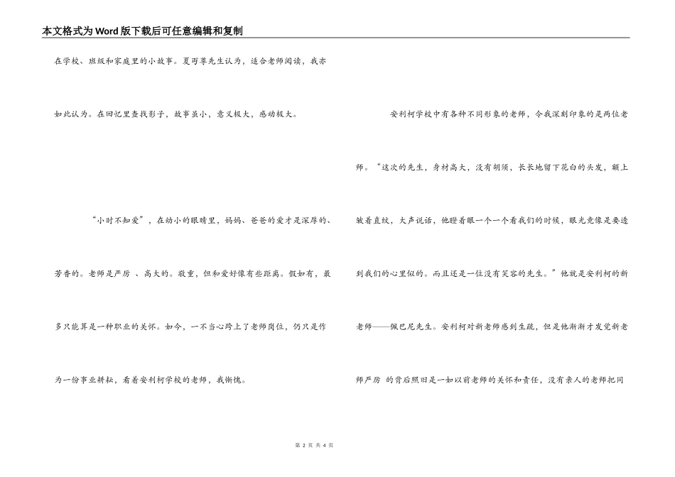 读《爱的教育》有感_第2页