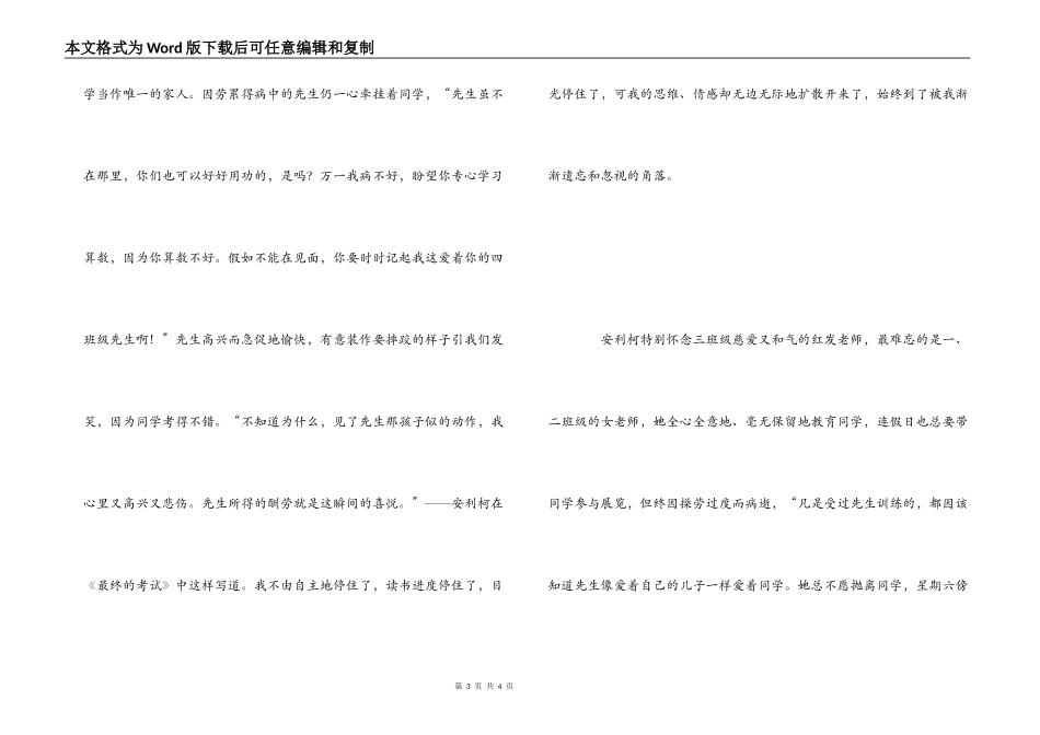 读《爱的教育》有感_第3页