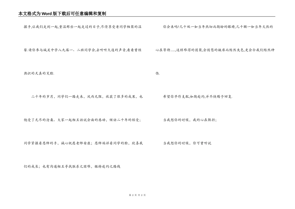 二十周年同学会邀请书_第2页