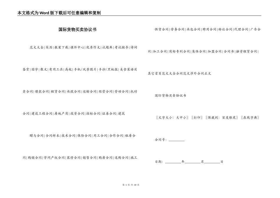 国际货物买卖协议书_第1页