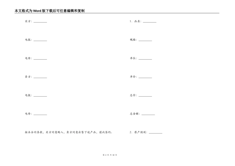 国际货物买卖协议书_第2页