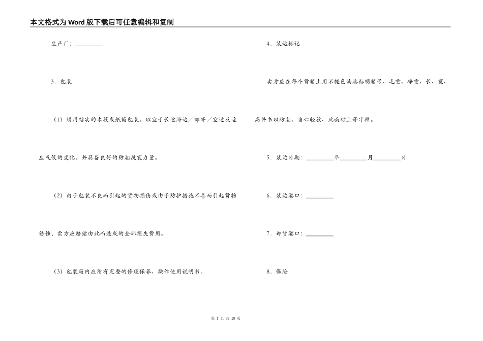 国际货物买卖协议书_第3页