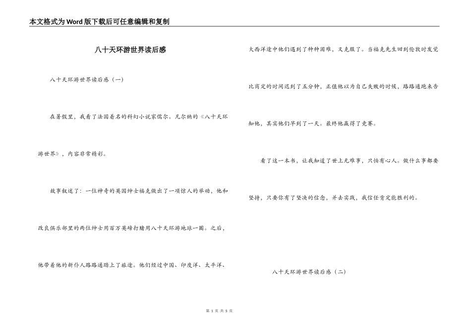 八十天环游世界读后感_第1页