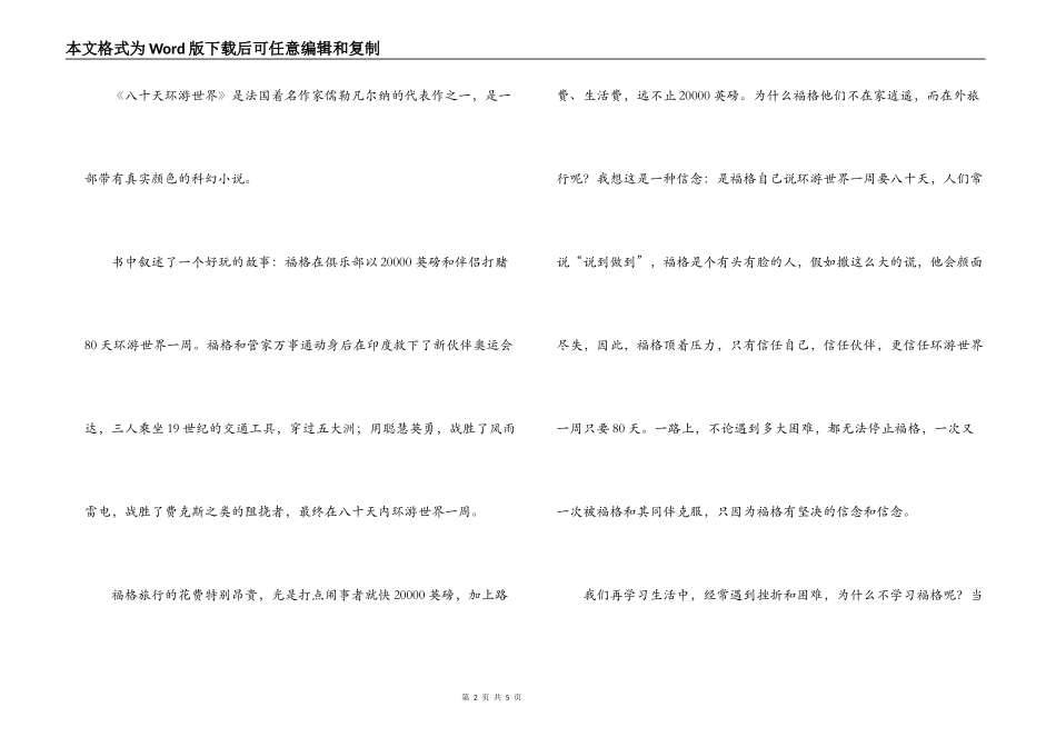 八十天环游世界读后感_第2页