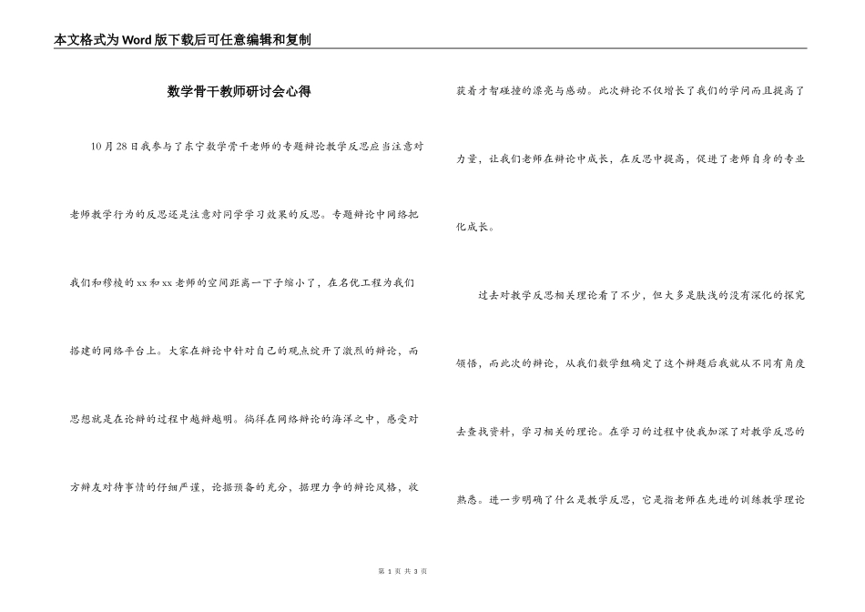 数学骨干教师研讨会心得_第1页