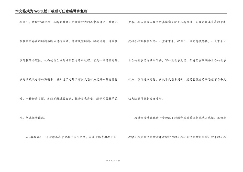 数学骨干教师研讨会心得_第2页
