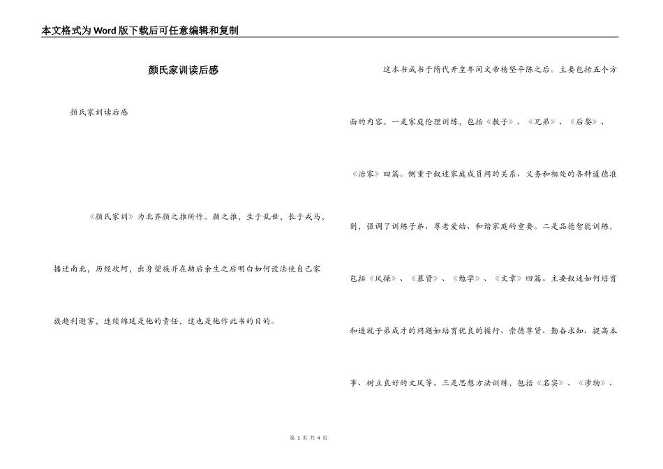 颜氏家训读后感_第1页