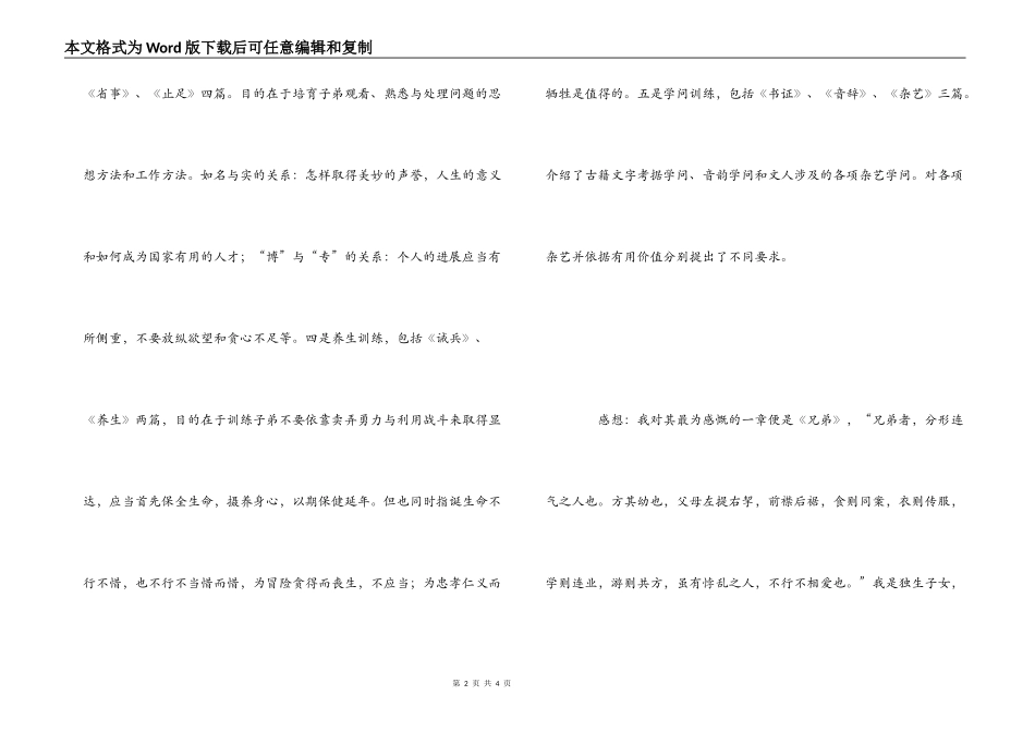 颜氏家训读后感_第2页