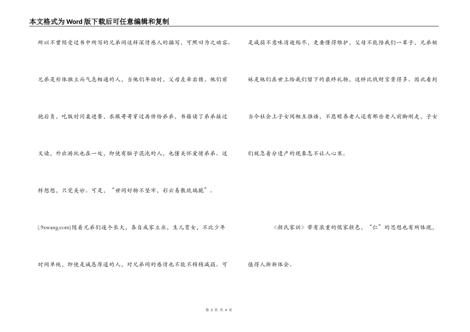 颜氏家训读后感_第3页
