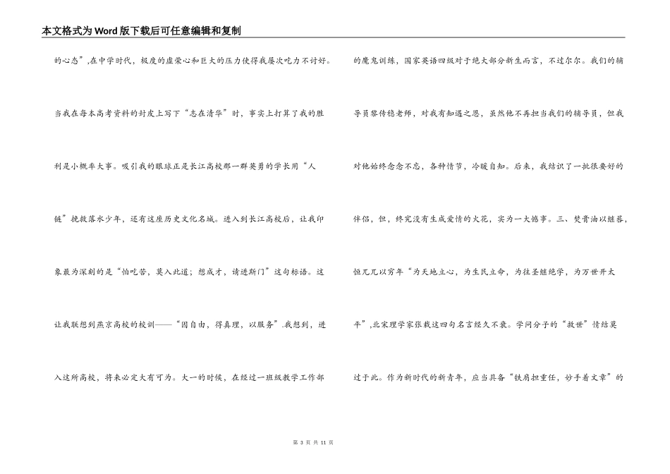 大学生励志奖学金获奖感言_第3页