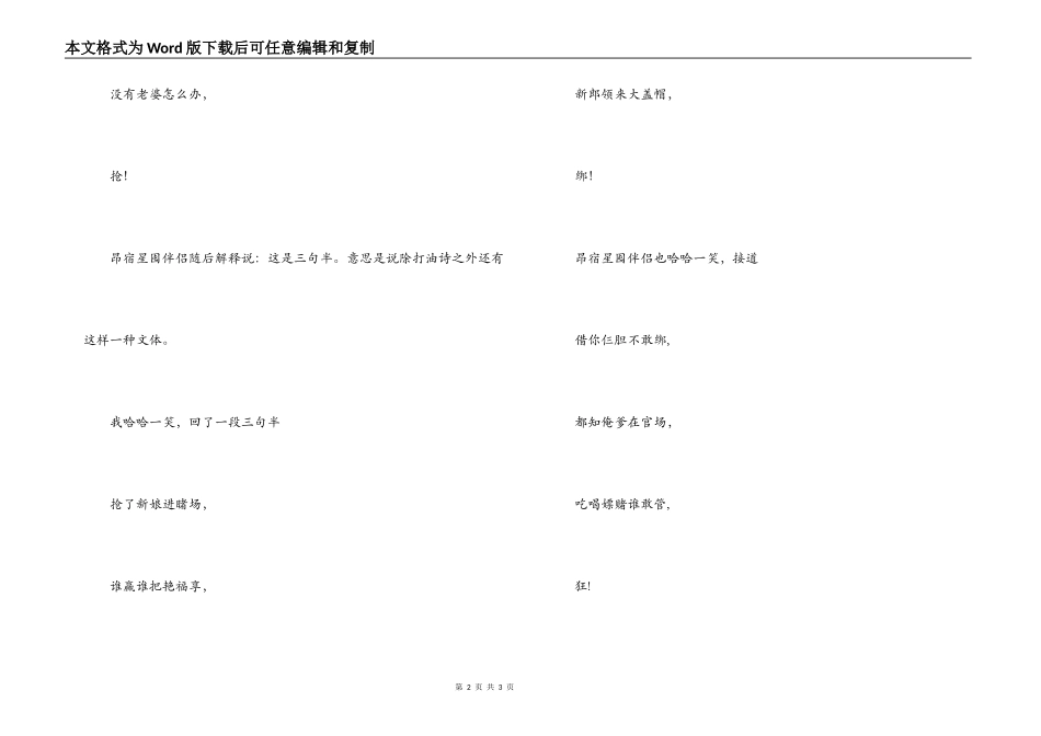 表演三句半技巧？_第2页