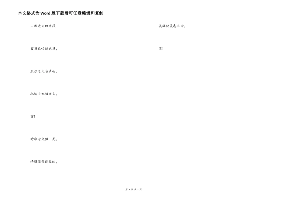 表演三句半技巧？_第3页