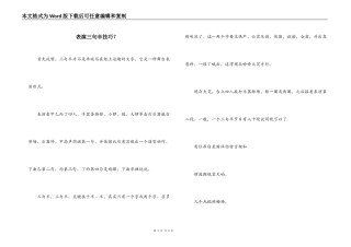 表演三句半技巧？