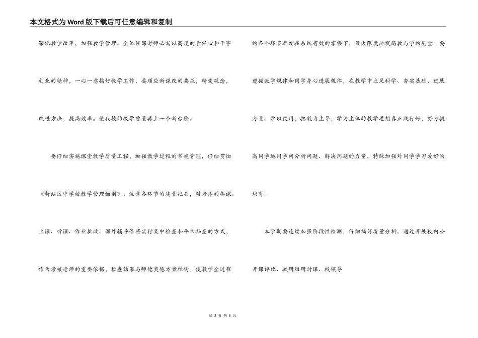 学年度第一学期教导处工作计划_第2页
